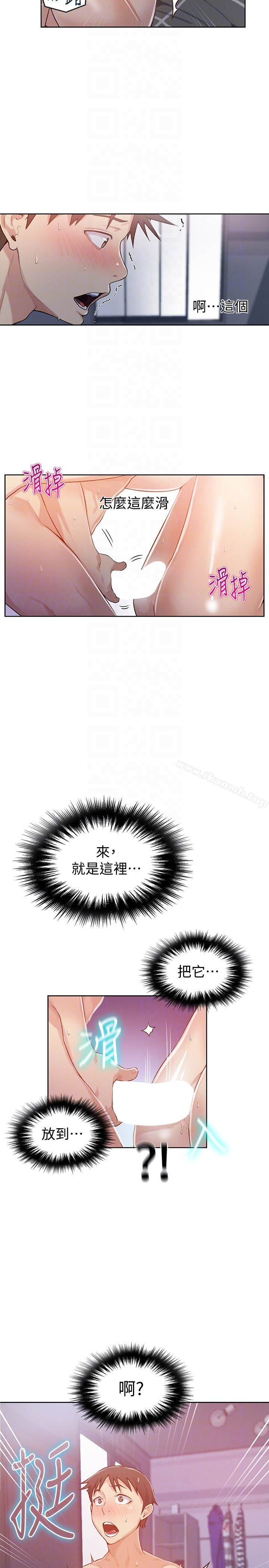 秘密教学 - 第12话-两人之间的秘密 - page 11