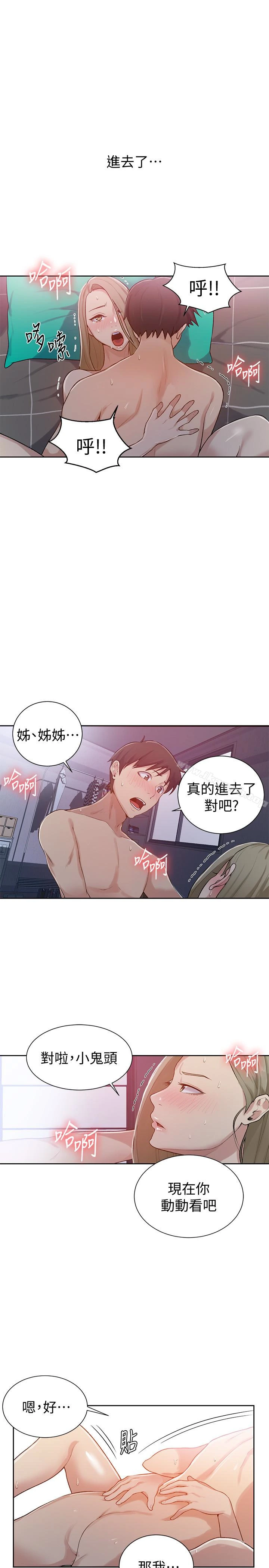 秘密教学 - 第12话-两人之间的秘密 - page 13