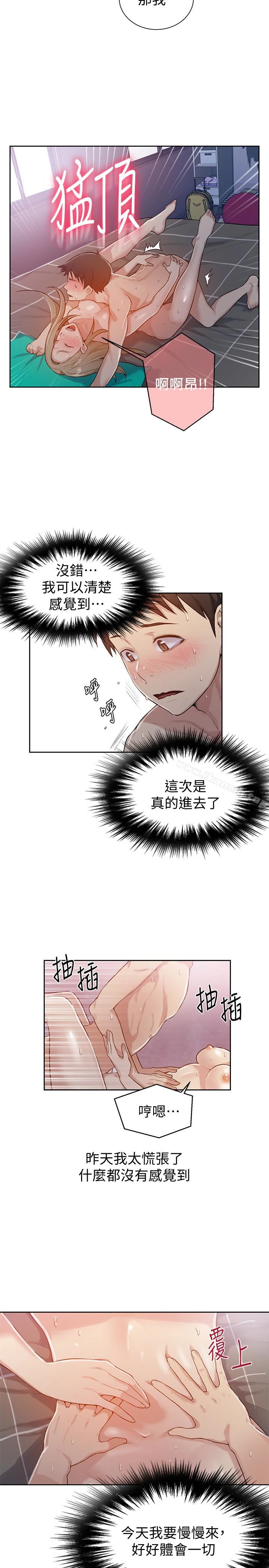秘密教学 - 第12话-两人之间的秘密 - page 14