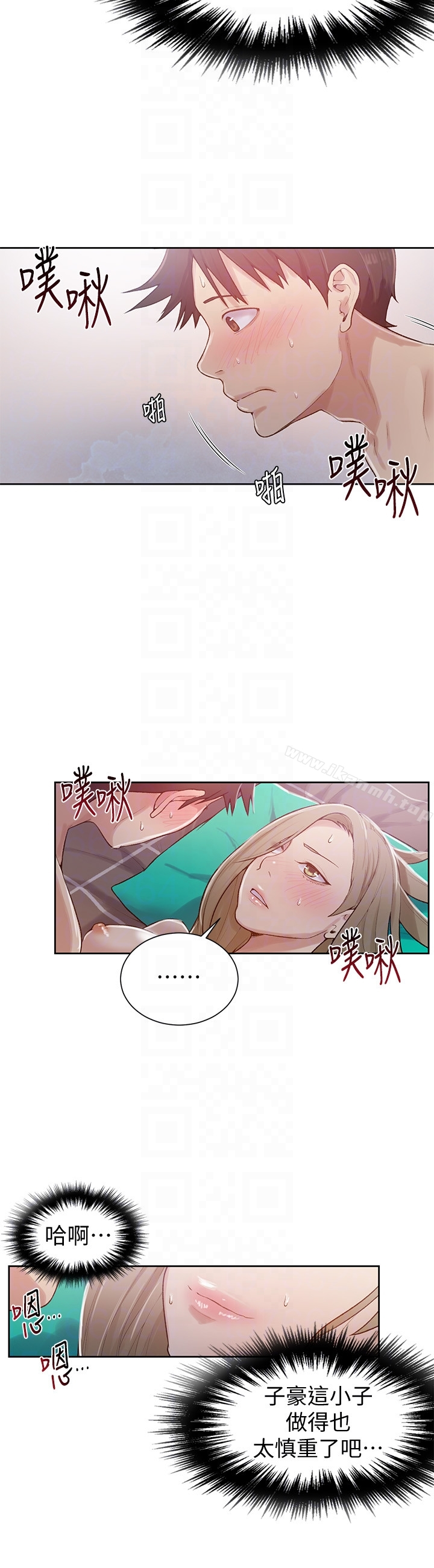 秘密教学 - 第12话-两人之间的秘密 - page 15