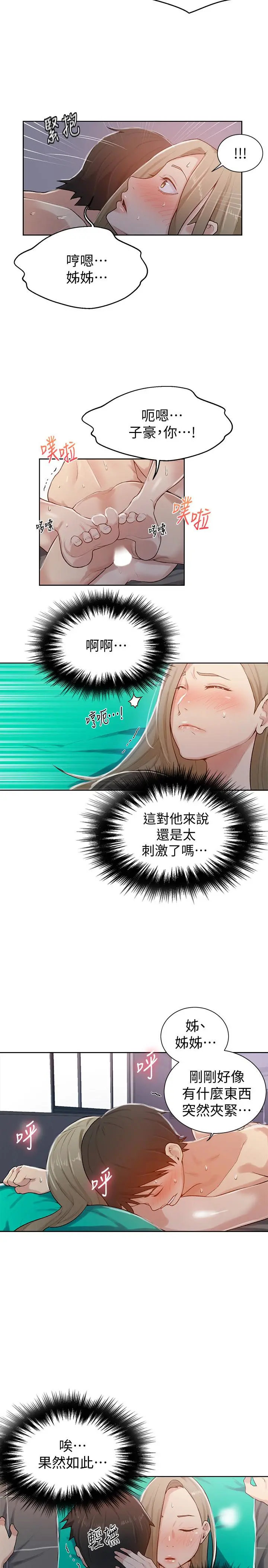 秘密教学 - 第12话-两人之间的秘密 - page 18