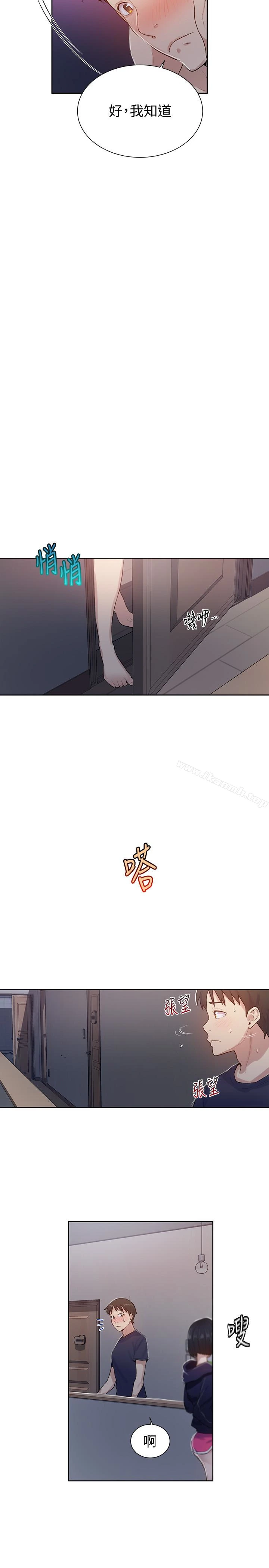 秘密教学 - 第12话-两人之间的秘密 - page 21