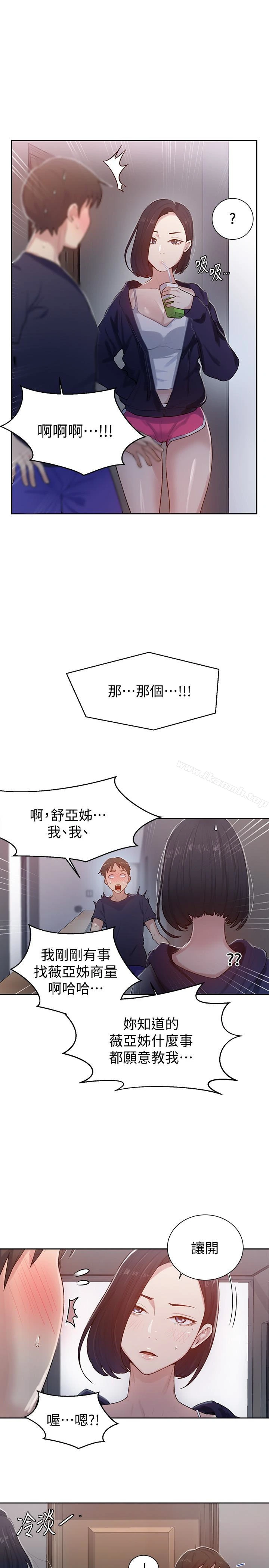 秘密教学 - 第12话-两人之间的秘密 - page 22