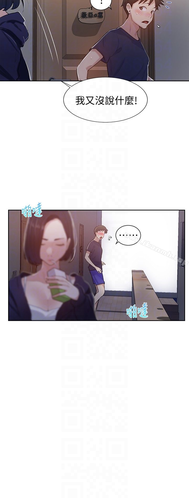 秘密教学 - 第12话-两人之间的秘密 - page 23