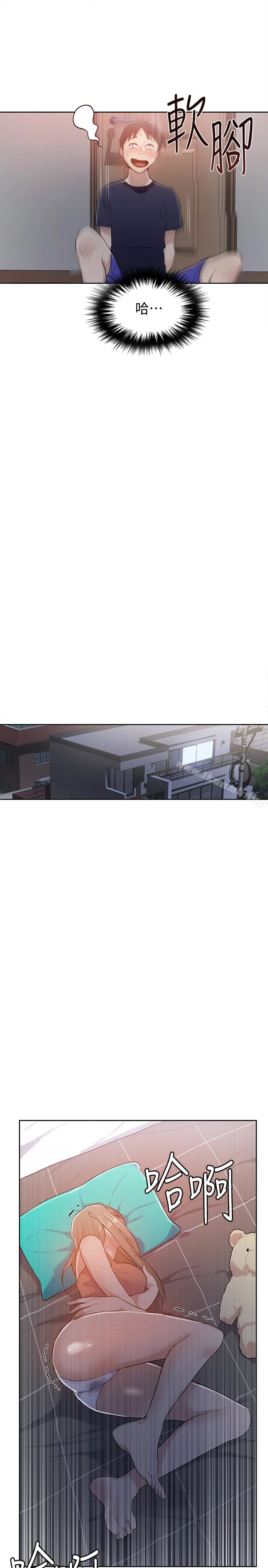 秘密教学 - 第12话-两人之间的秘密 - page 24