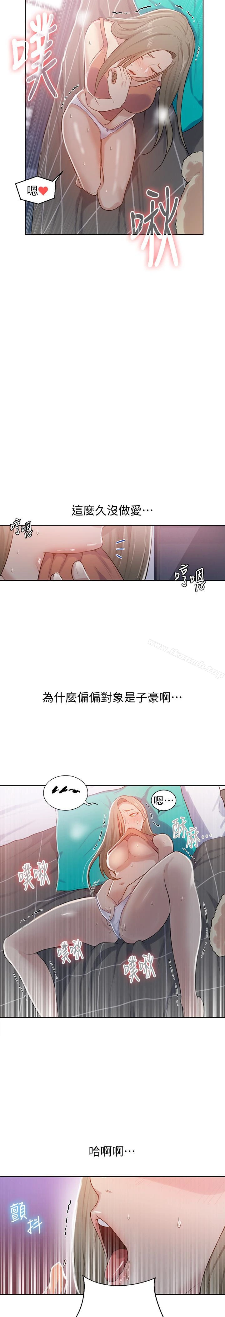 秘密教学 - 第12话-两人之间的秘密 - page 26