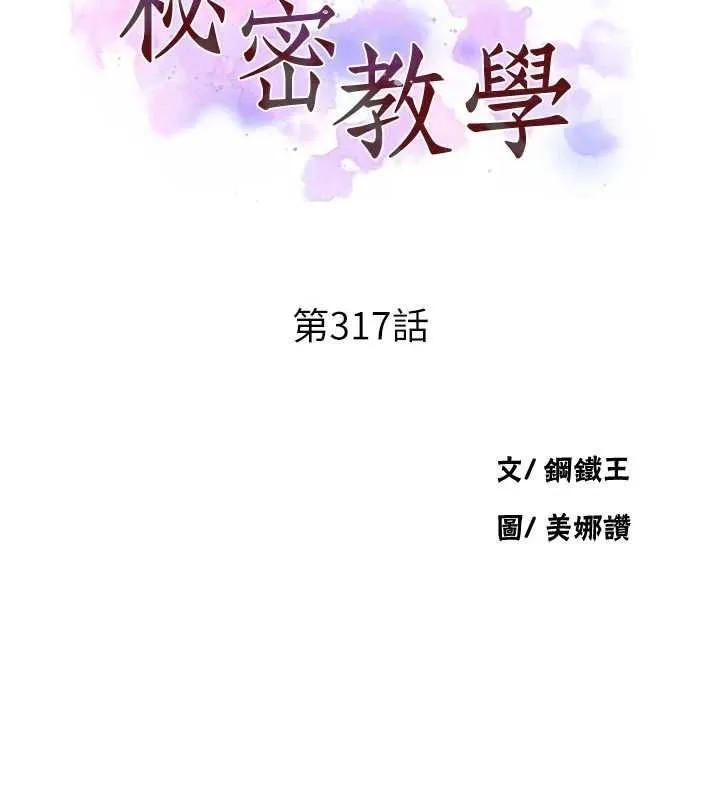 秘密教学 - 第317話-難道這就是天堂? - page 9