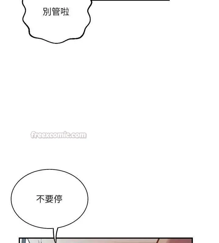 秘密教学 - 第317話-難道這就是天堂? - page 15
