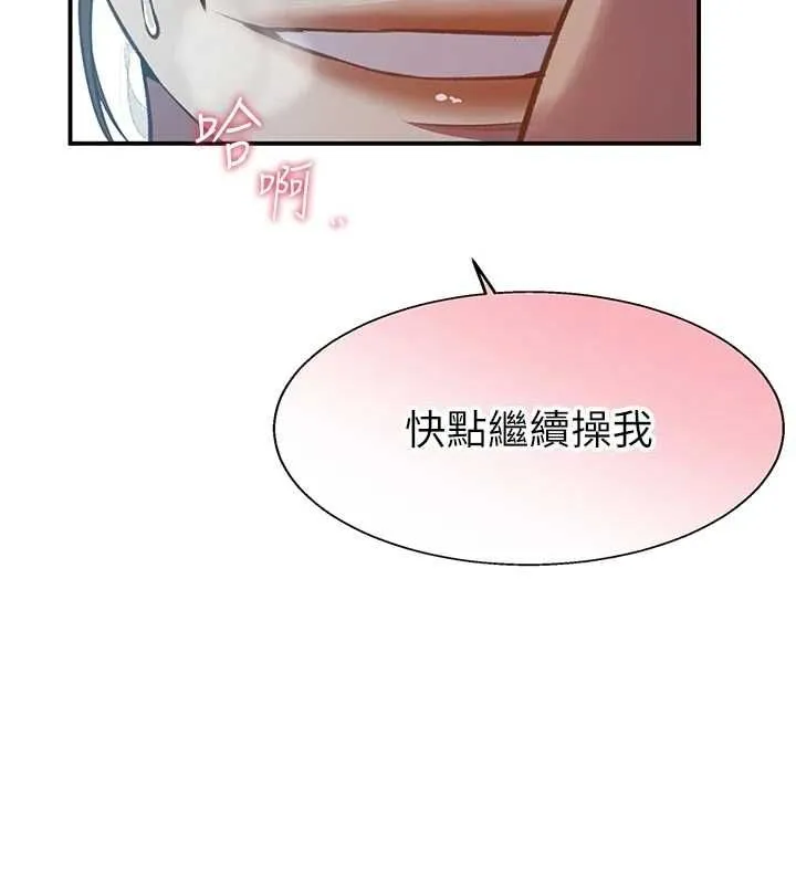 秘密教学 - 第317話-難道這就是天堂? - page 16