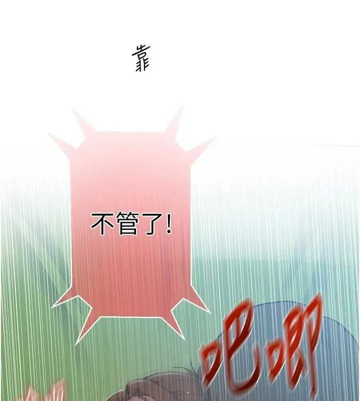 秘密教学 - 第317話-難道這就是天堂? - page 17