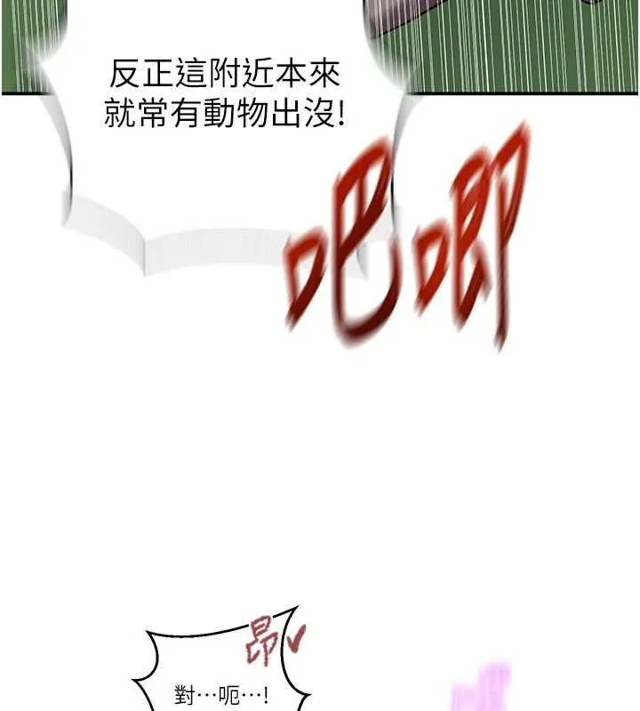 秘密教学 - 第317話-難道這就是天堂? - page 20