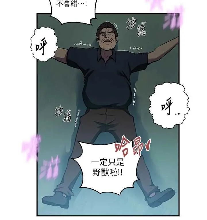 秘密教学 - 第317話-難道這就是天堂? - page 21