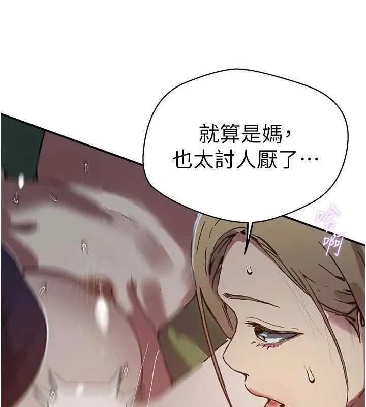 秘密教学 - 第317話-難道這就是天堂? - page 28