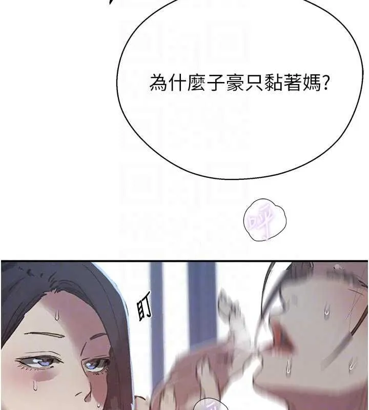 秘密教学 - 第317話-難道這就是天堂? - page 31