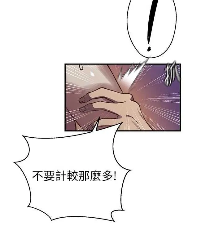 秘密教学 - 第317話-難道這就是天堂? - page 34