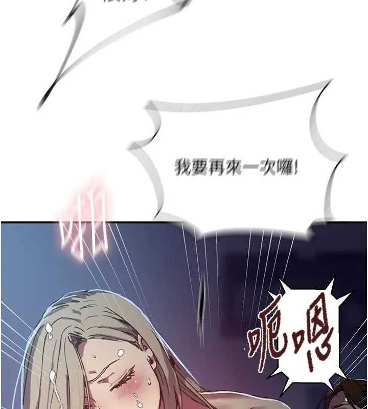 秘密教学 - 第317話-難道這就是天堂? - page 63