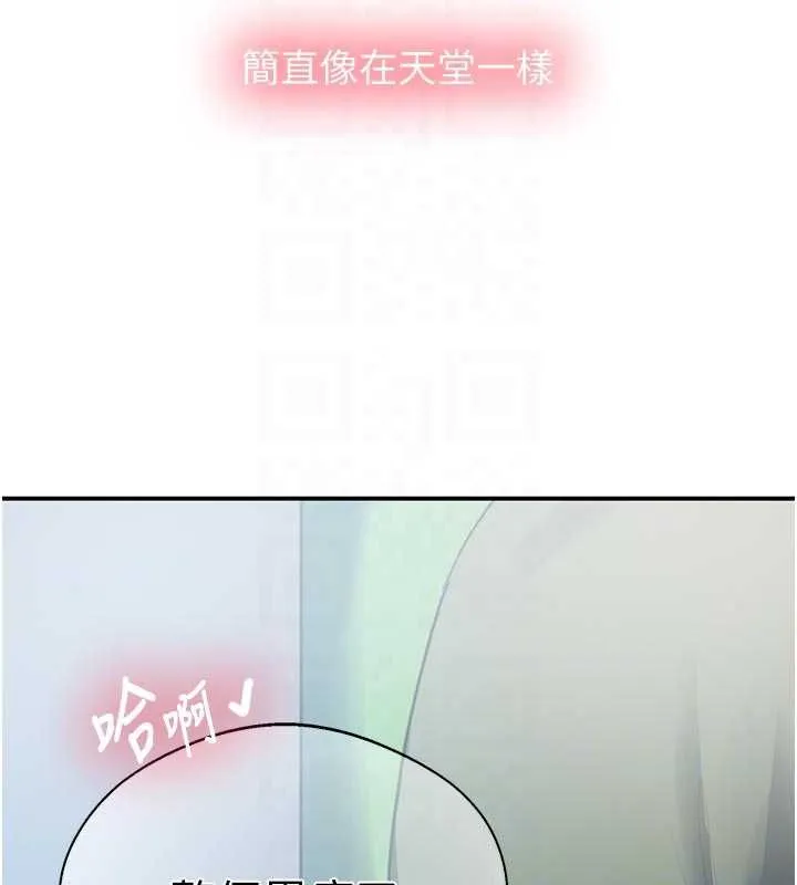 秘密教学 - 第317話-難道這就是天堂? - page 74