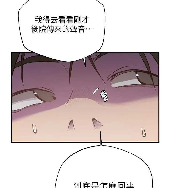 秘密教学 - 第317話-難道這就是天堂? - page 79