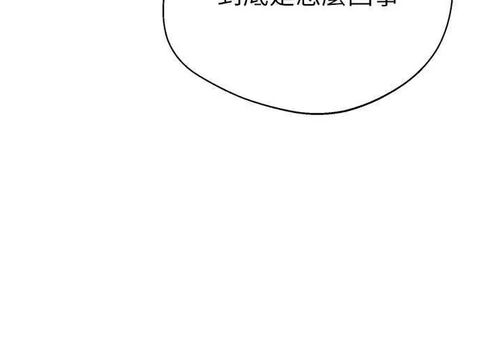 秘密教学 - 第317話-難道這就是天堂? - page 80