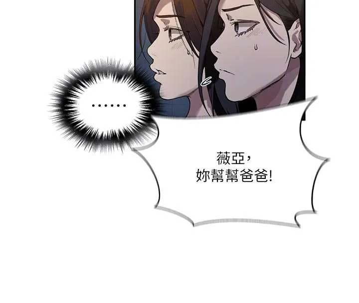 秘密教学 - 第317話-難道這就是天堂? - page 106