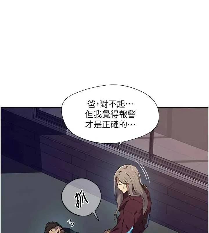 秘密教学 - 第317話-難道這就是天堂? - page 107