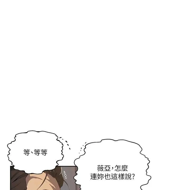 秘密教学 - 第317話-難道這就是天堂? - page 109