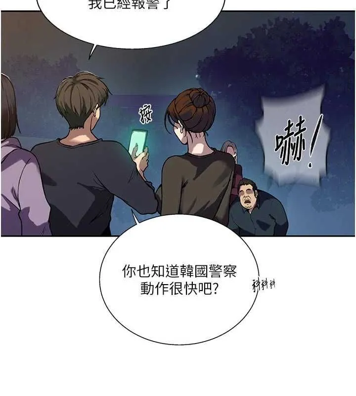 秘密教学 - 第317話-難道這就是天堂? - page 112