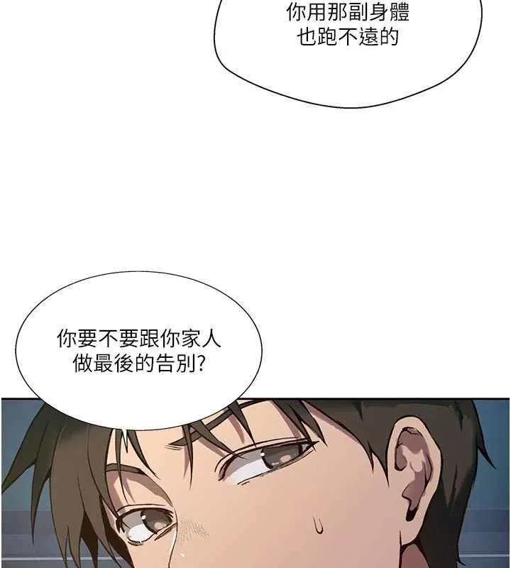 秘密教学 - 第317話-難道這就是天堂? - page 118