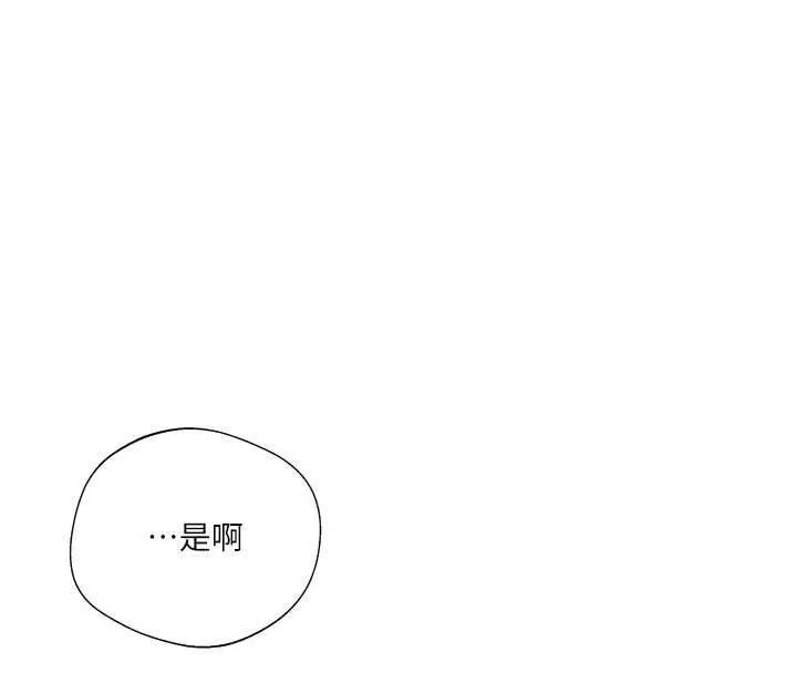 秘密教学 - 第317話-難道這就是天堂? - page 124