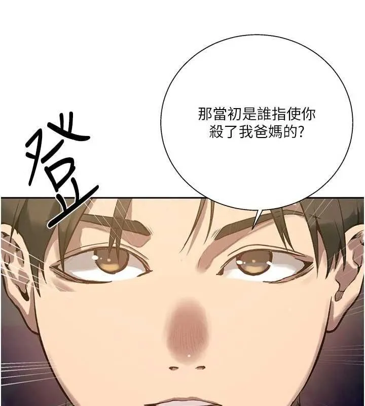 秘密教学 - 第317話-難道這就是天堂? - page 125