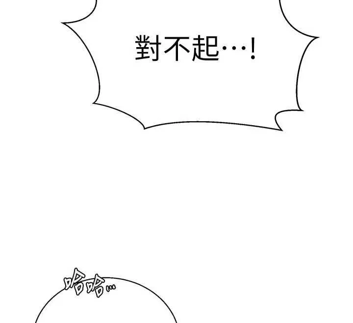 秘密教学 - 第317話-難道這就是天堂? - page 128