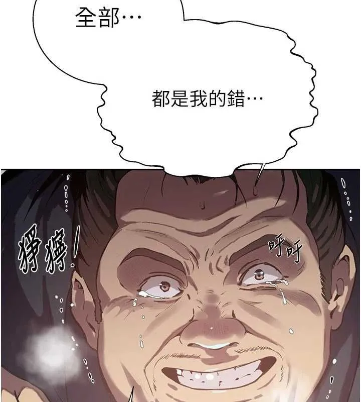 秘密教学 - 第317話-難道這就是天堂? - page 129