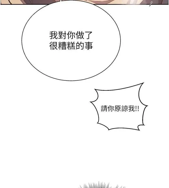 秘密教学 - 第317話-難道這就是天堂? - page 130