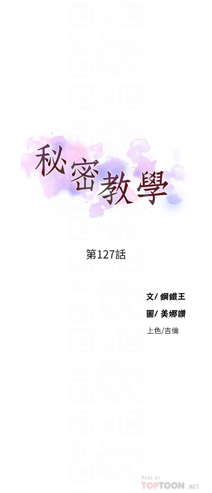 秘密教学 - 第127话-我今天是安全期 - page 4