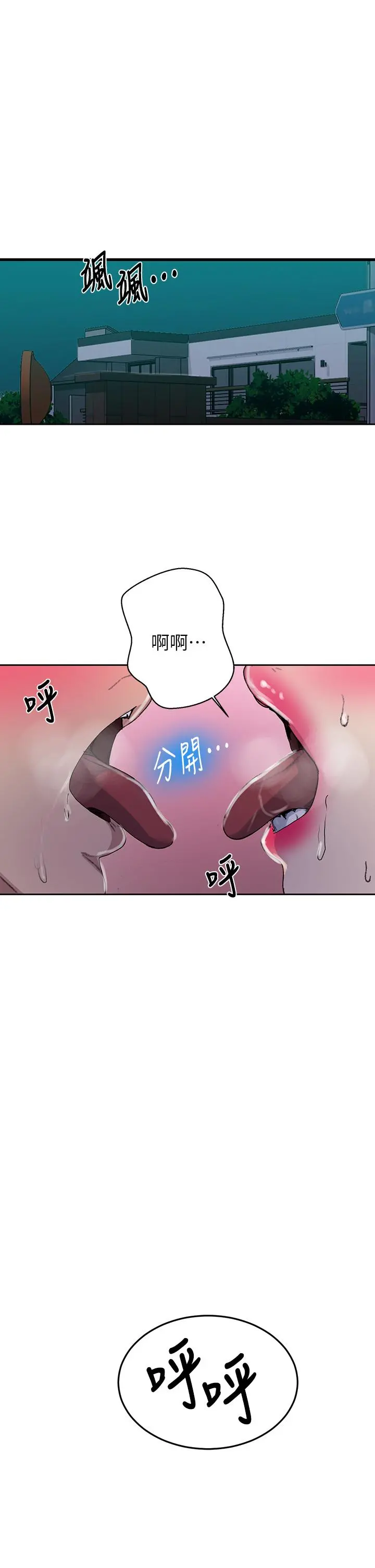 秘密教学 - 第127话-我今天是安全期 - page 5