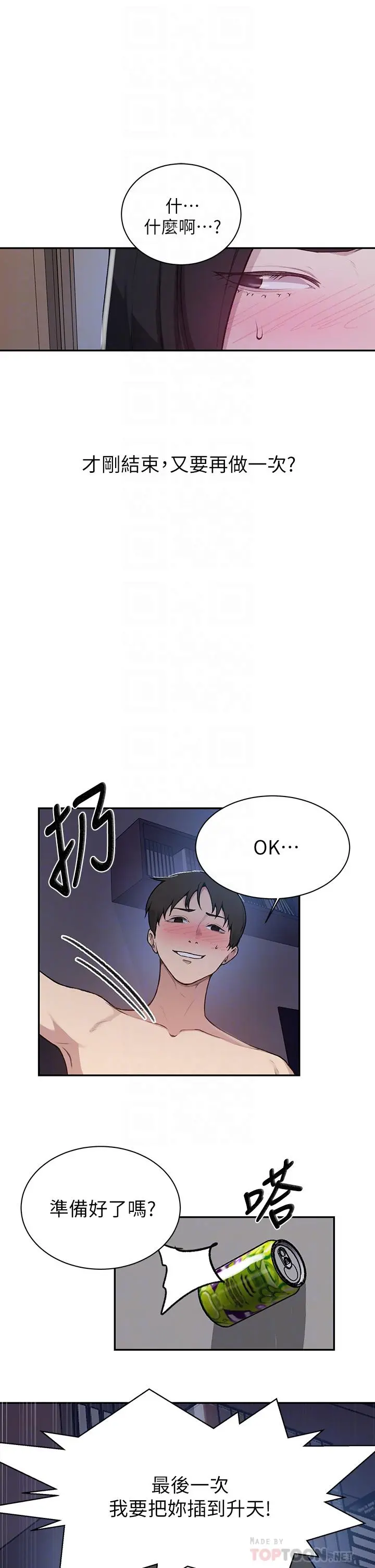 秘密教学 - 第127话-我今天是安全期 - page 10