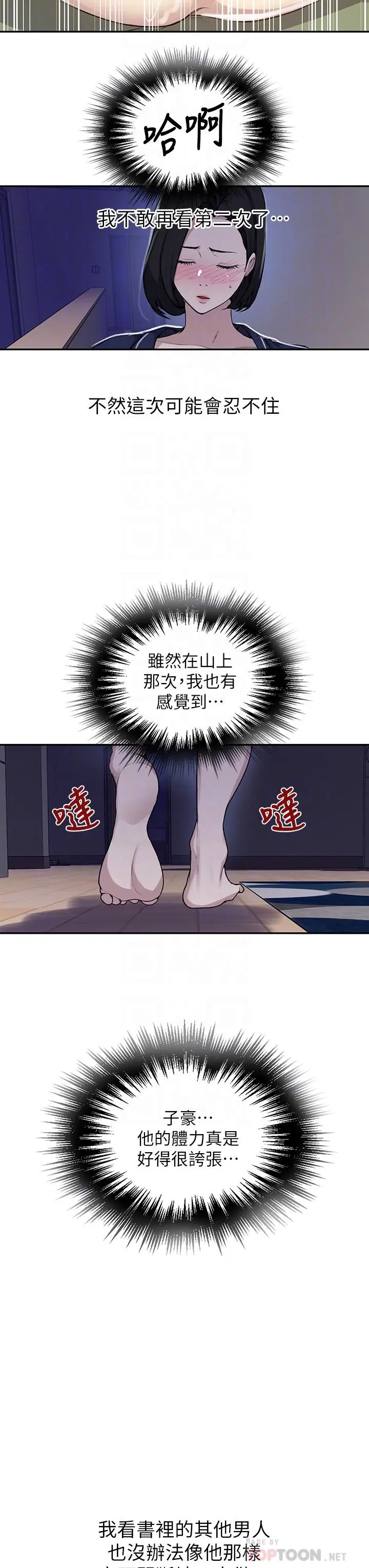秘密教学 - 第127话-我今天是安全期 - page 12