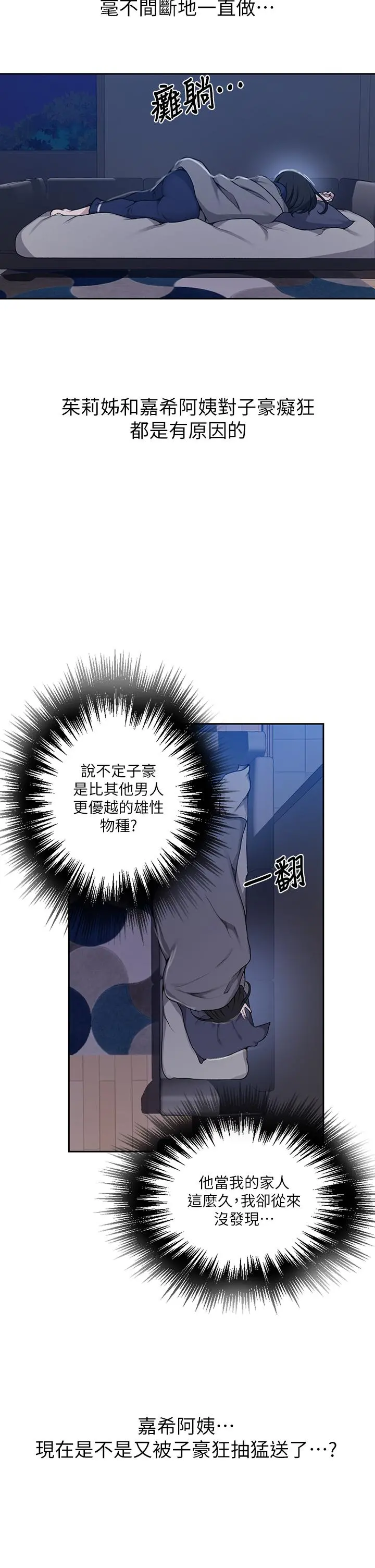 秘密教学 - 第127话-我今天是安全期 - page 13