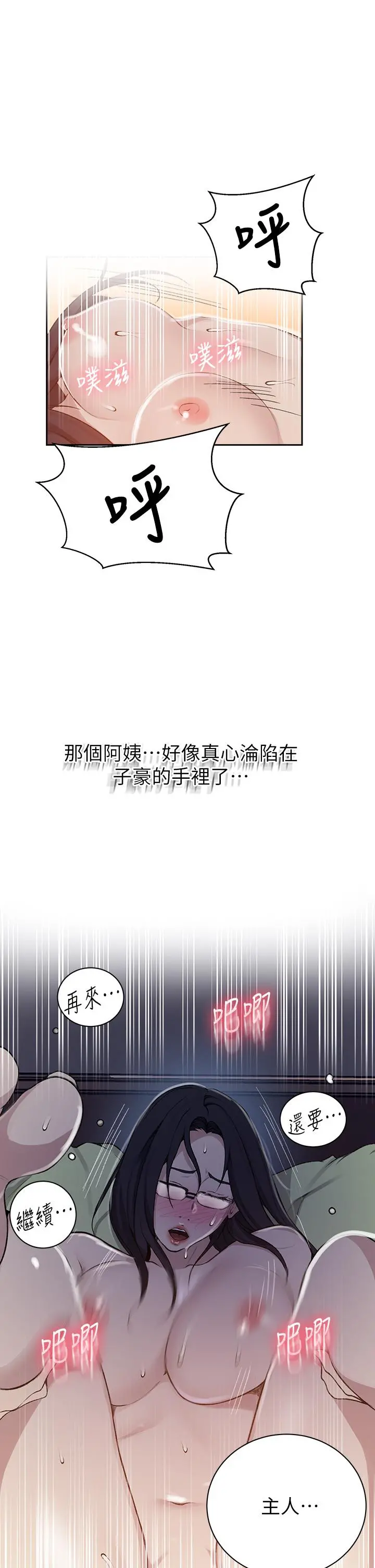 秘密教学 - 第127话-我今天是安全期 - page 15