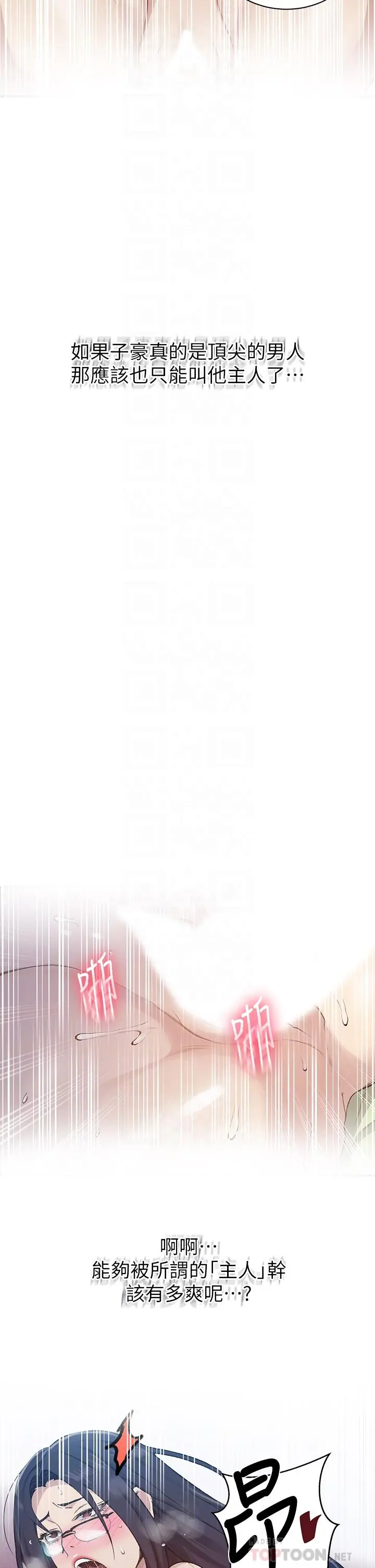秘密教学 - 第127话-我今天是安全期 - page 16