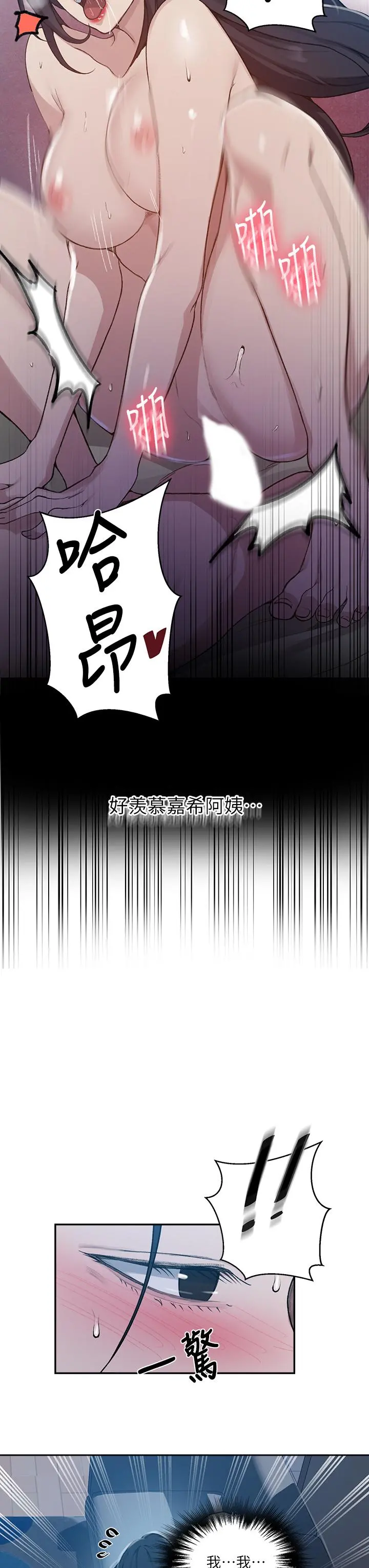 秘密教学 - 第127话-我今天是安全期 - page 17