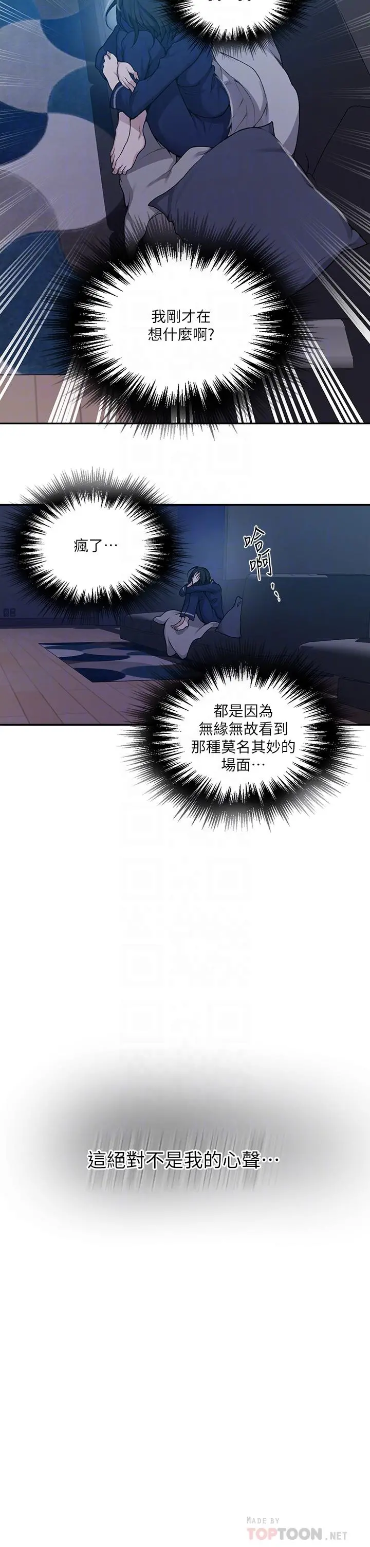 秘密教学 - 第127话-我今天是安全期 - page 18