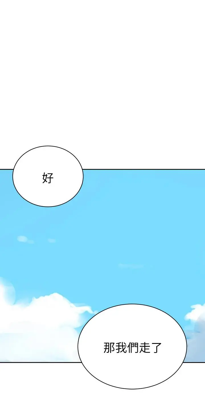 秘密教学 - 第127话-我今天是安全期 - page 19