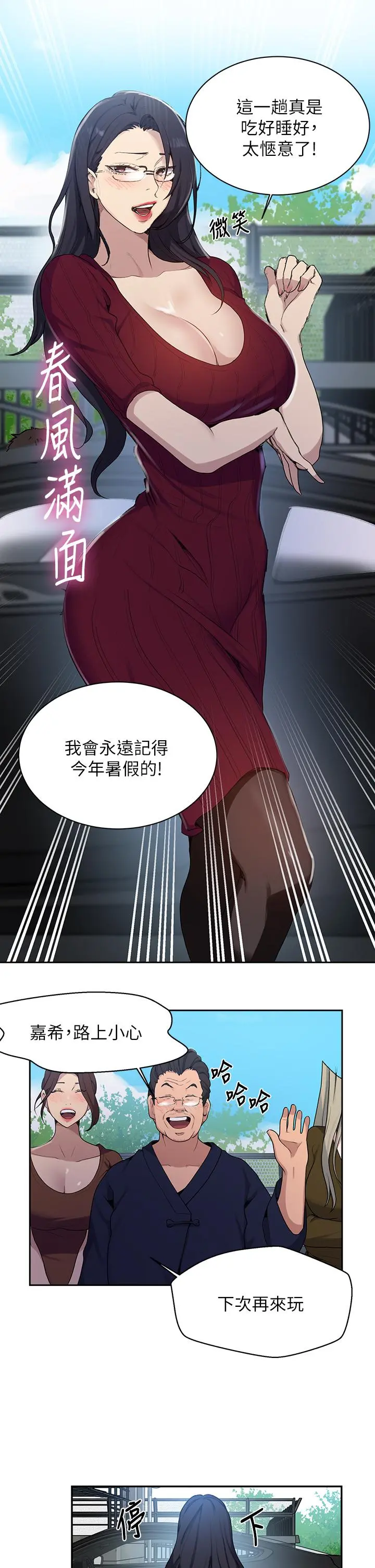 秘密教学 - 第127话-我今天是安全期 - page 20