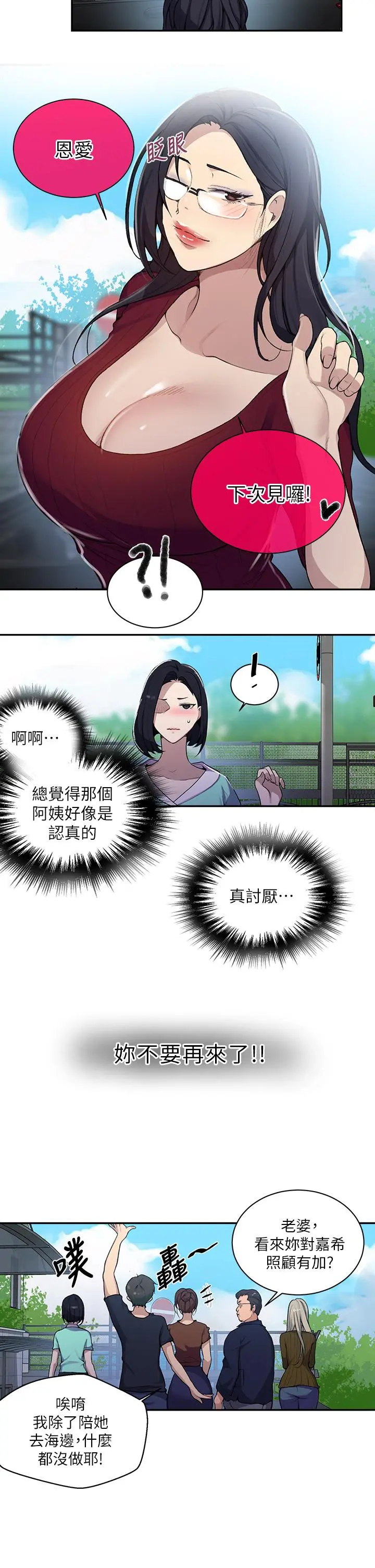 秘密教学 - 第127话-我今天是安全期 - page 21