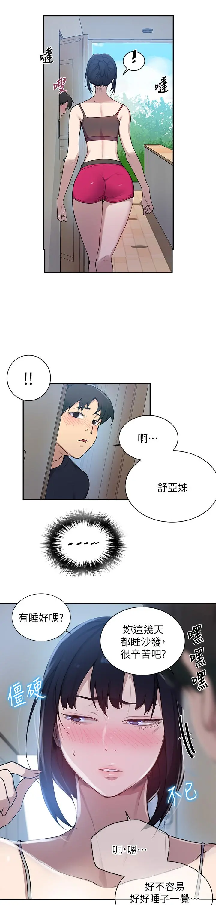 秘密教学 - 第127话-我今天是安全期 - page 23