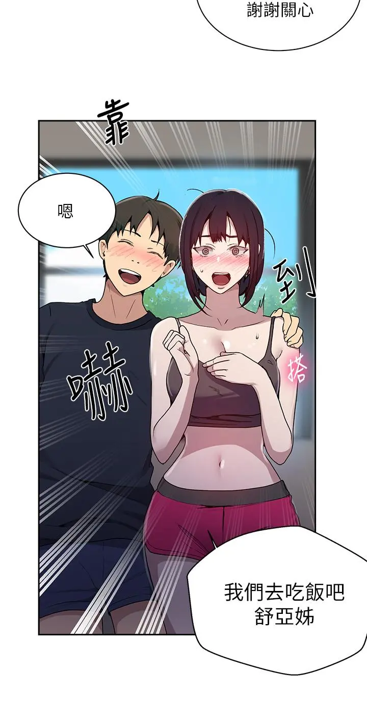 秘密教学 - 第127话-我今天是安全期 - page 24