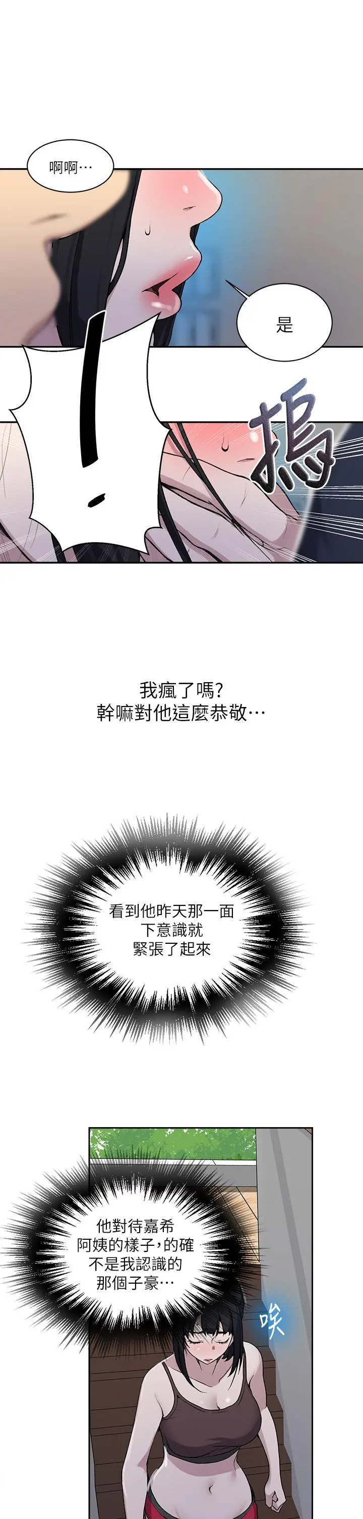 秘密教学 - 第127话-我今天是安全期 - page 25