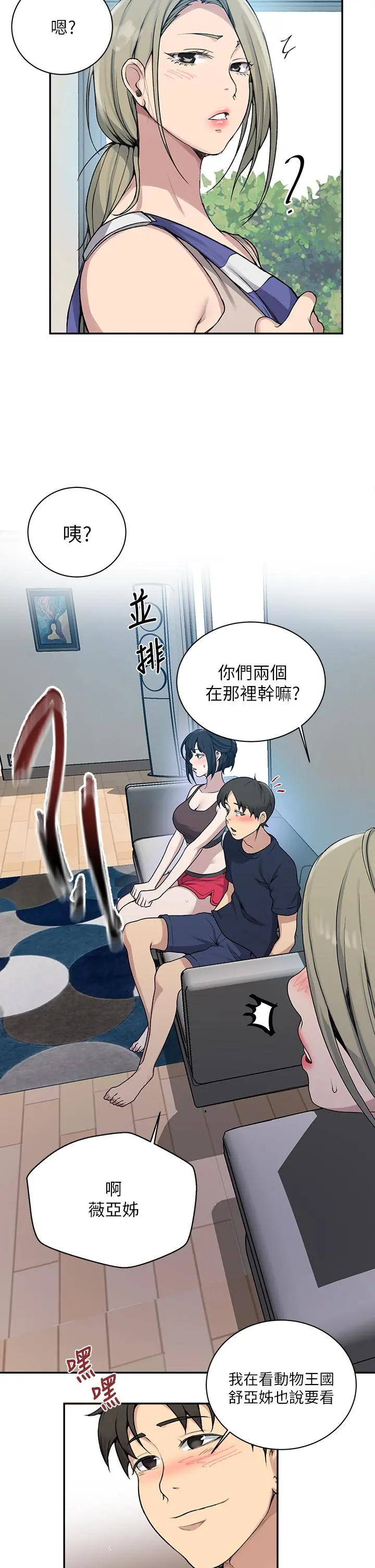 秘密教学 - 第127话-我今天是安全期 - page 28