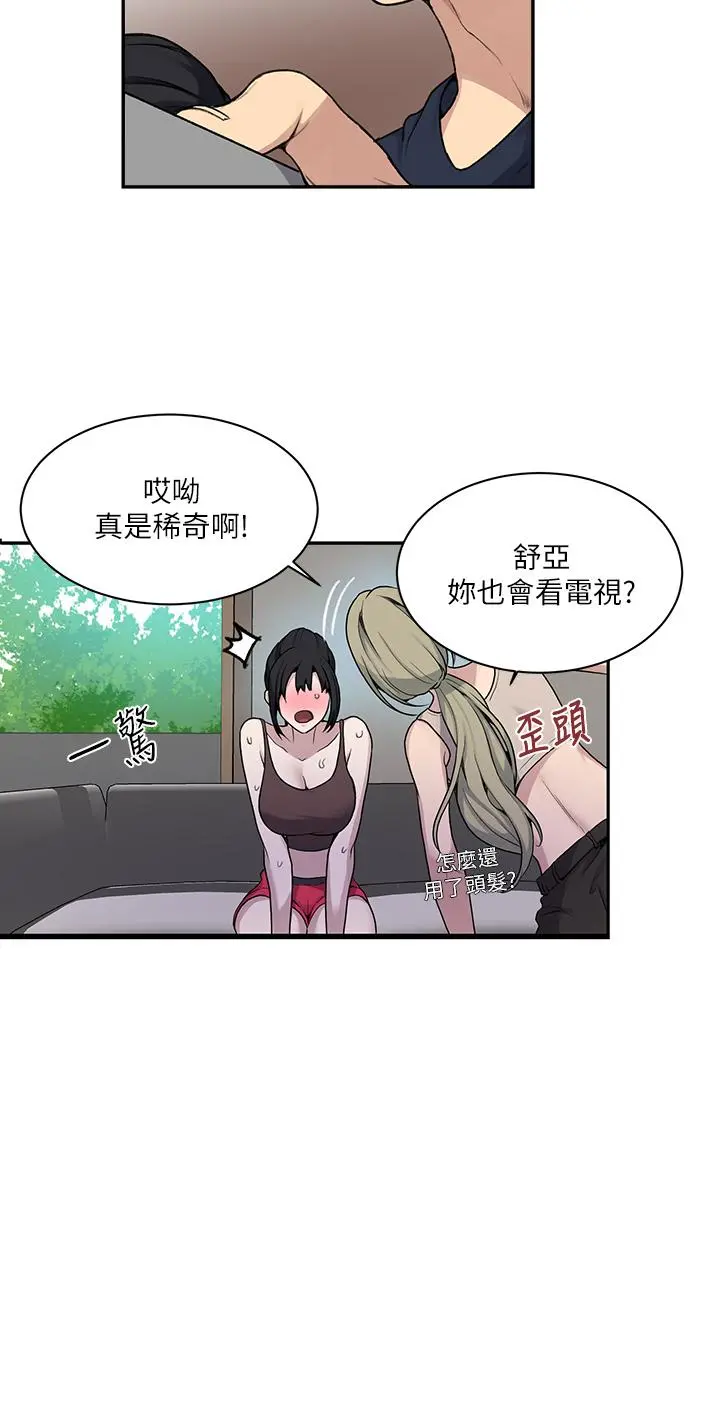 秘密教学 - 第127话-我今天是安全期 - page 29